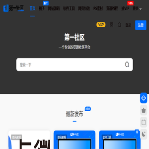 第一社区