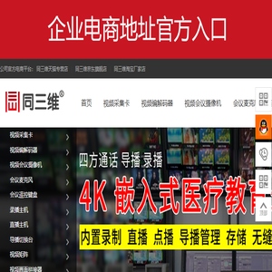 视频会议系统