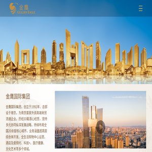 南京金鹰国际集团有限公司