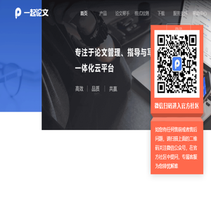 一起论文