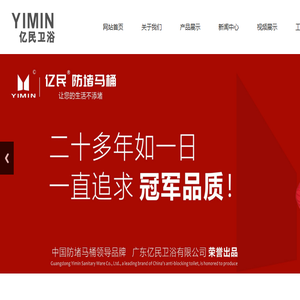 广东亿民卫浴有限公司