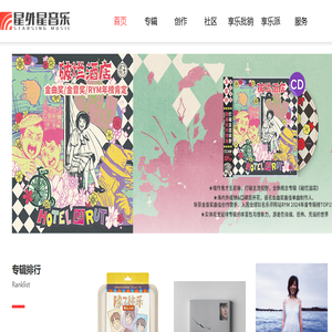 星外星音乐官网