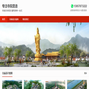 寺庙建筑工程施工