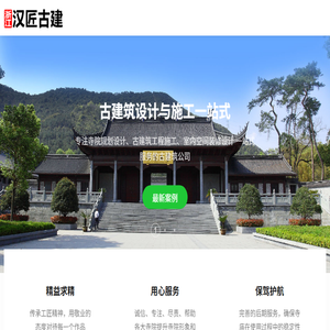 浙江汉匠古建筑公司