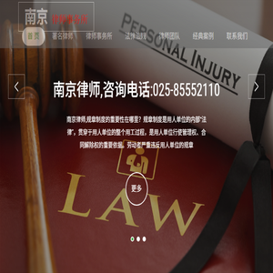 南京律师,南京律师事务所