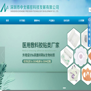 深圳市中北精密科技发展有限公司,中北精密科技