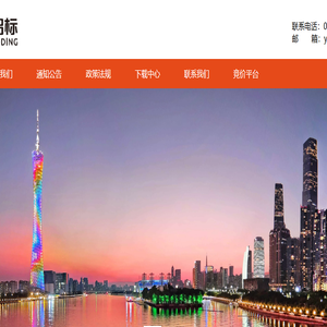 广东粤信招标有限公司