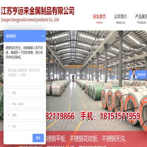 江苏亨运来金属制品有限公司不锈钢板
