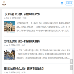 天津旅游欢迎您
