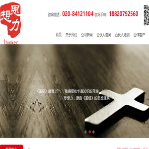 思想力咨询