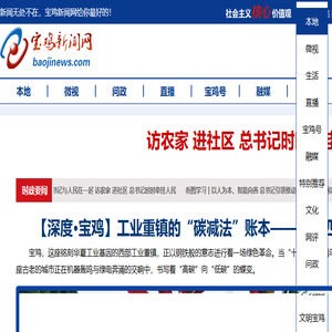宝鸡新闻网