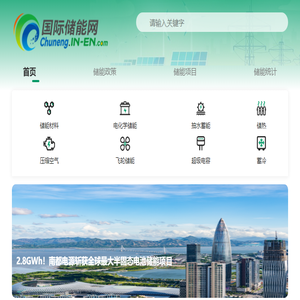 国际储能网