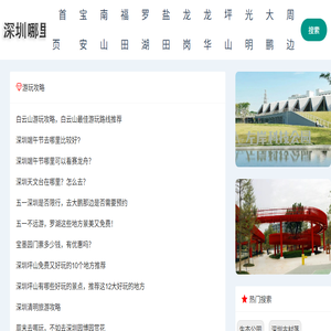 深圳旅游攻略