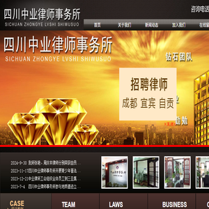 自贡中业律师,自贡律师,自贡中业律师事务所,自贡律师事务所,自贡律师在线咨询