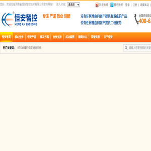 河南省恒安智控技术有限公司