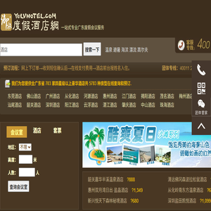 御旅度假酒店网　Yulvhotel.com
