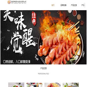 福建御味香冷冻食品有限公司