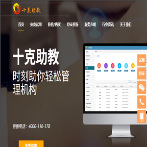 十克助教