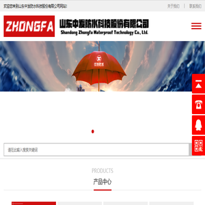 山东中发防水科技股份有限公司