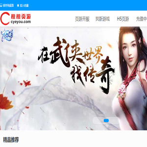 玩页游,就上橙橙页游网！思霖网络