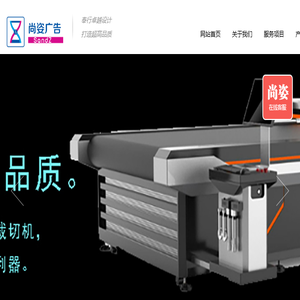 石家庄尚姿广告有限公司
