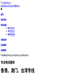 山东物流公司