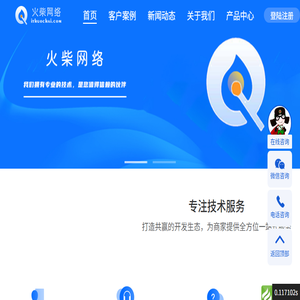 火柴网络SaaS应用服务商助手