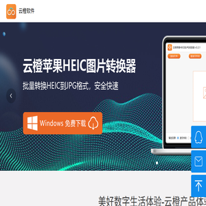 云橙软件