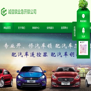 诚信锁业开锁公司