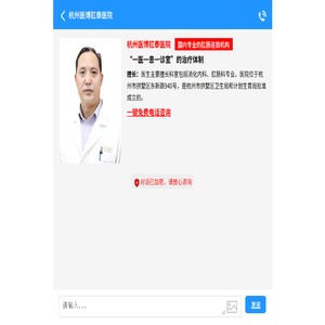 杭州医博肛泰医院