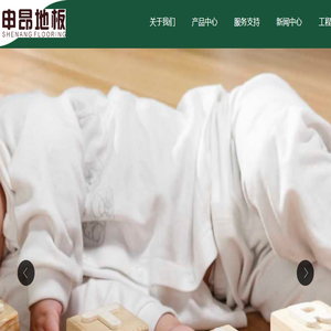 申昂地板地板