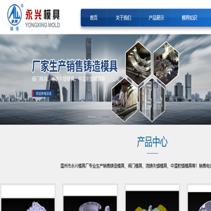 铸造模具