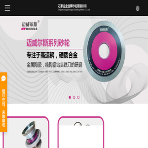 金恒泰砂轮