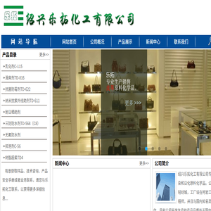 绍兴乐拓化工有限公司