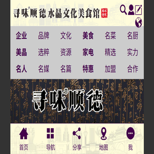 水晶文化美食馆