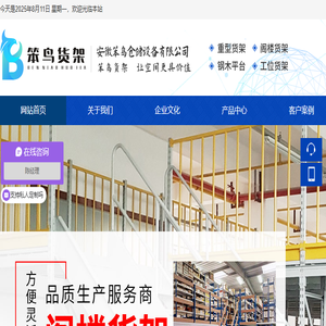 合肥重型货架厂