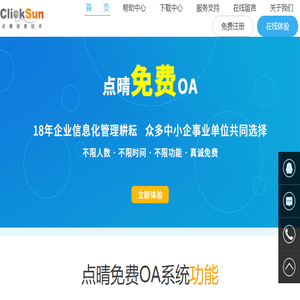 点晴永久免费OA协同办公管理系统官网(深圳市点晴信息技术有限公司,中小企事业单位的智慧之选,国内优选的免费OA协同办公管理软件下载,最好在官网下载)