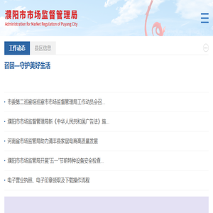 濮阳市市场监督管理局