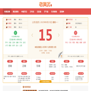 老黄历网：黄历