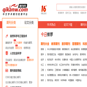 中文学术期刊网【官网】