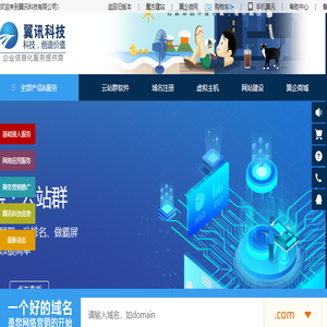 翼讯科技