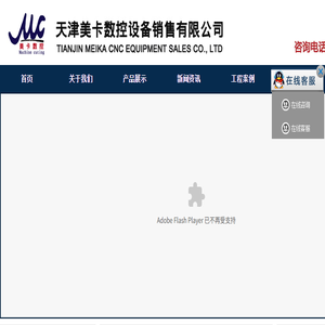 天津美卡数控设备销售有限公司