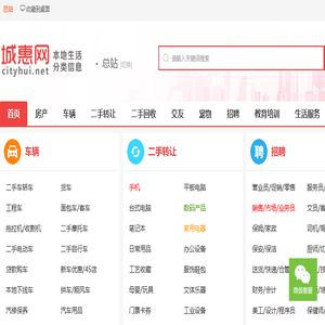 分类信息网