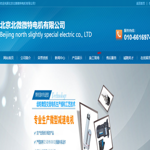 VTV电机,电动推杆,直线步进电机,减速电机,电动升降器,北京北微微特电机有限公司