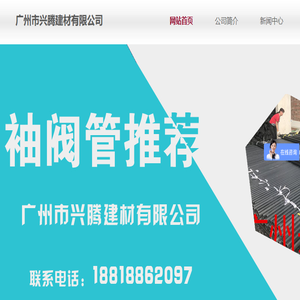 广州市兴腾建材有限公司