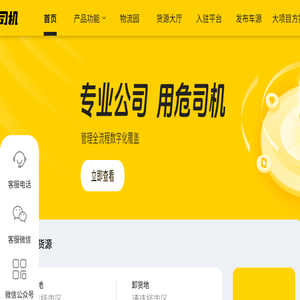 危险品运输