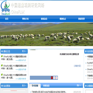 中国通量观测研究联盟