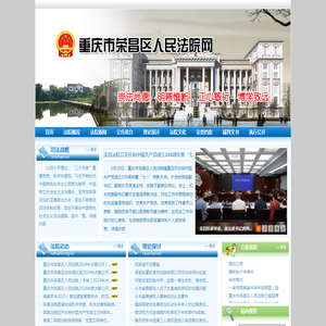 重庆市荣昌区人民法院