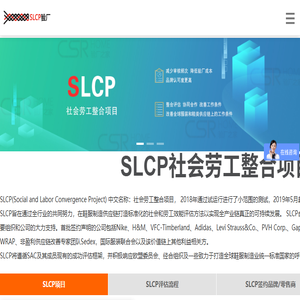 SLCP验厂