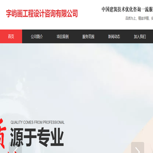 字屿画工程设计咨询有限公司